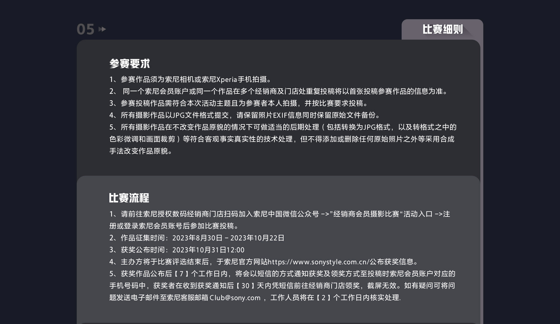 索尼经销商会员摄影比赛 比赛细则