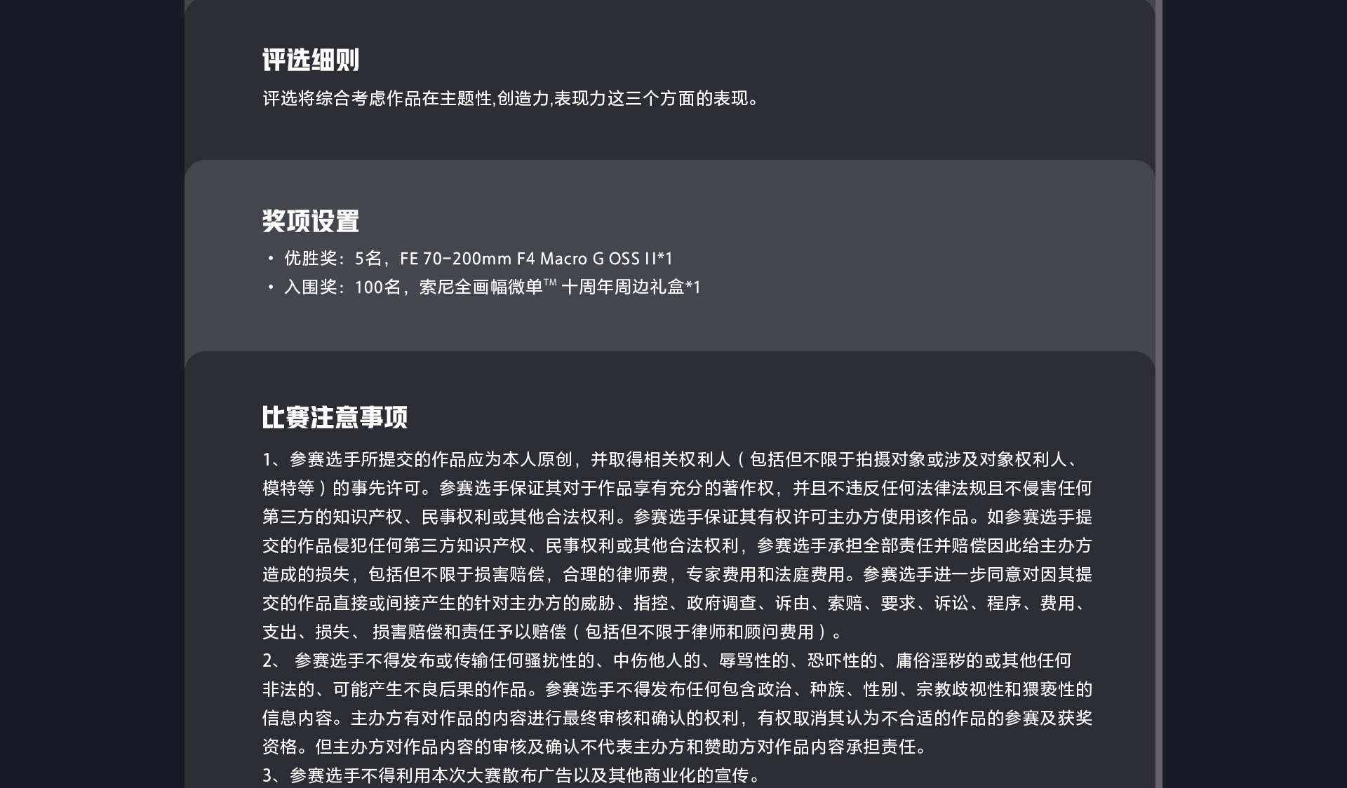 索尼经销商会员摄影比赛 比赛细则