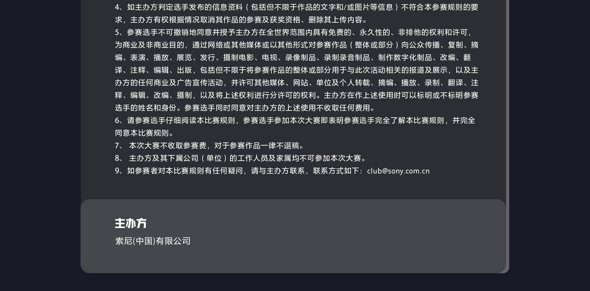 索尼经销商会员摄影比赛 比赛细则