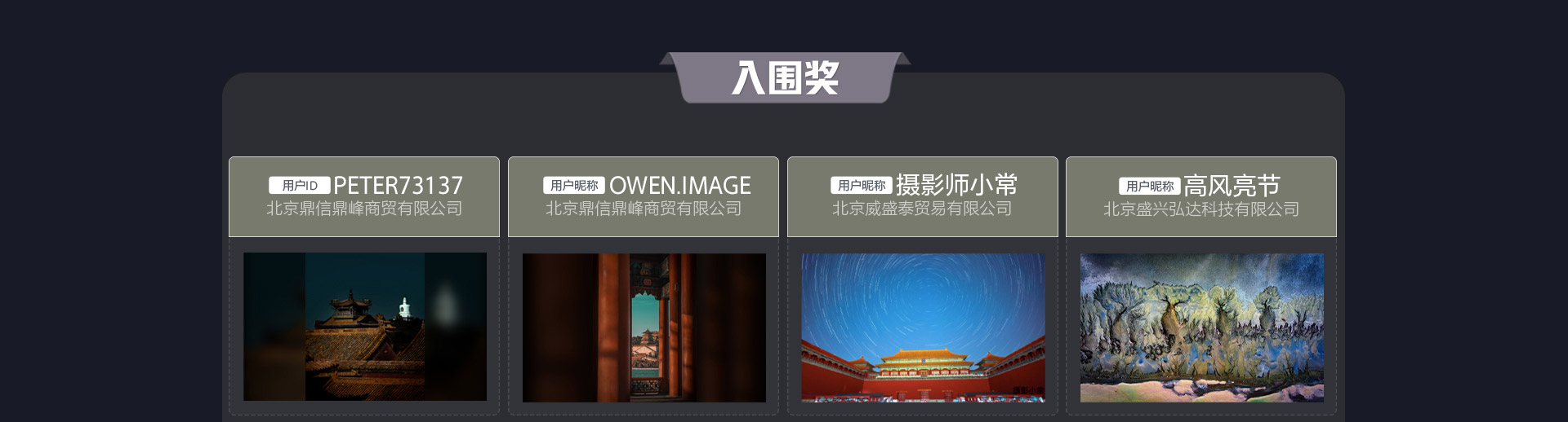 索尼经销商会员摄影比赛 入围奖