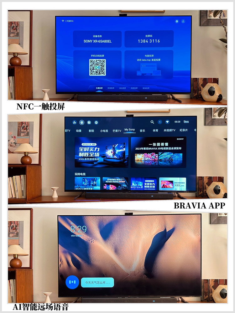 nfc一触投屏/BRAVIA APP/AI智能远场语音