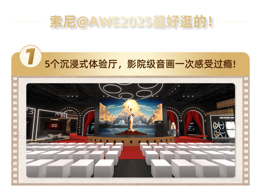 索尼电视&家庭影院系列产品亮相AWE2025