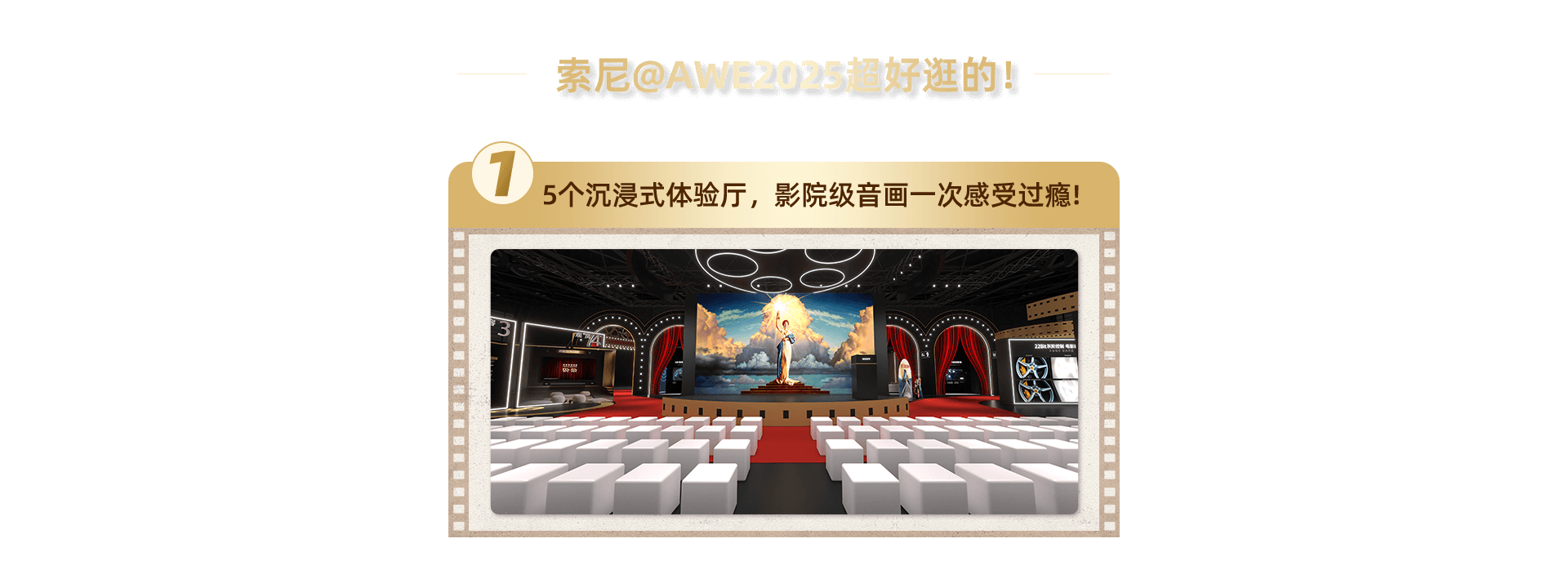 索尼电视&家庭影院系列产品亮相AWE2025