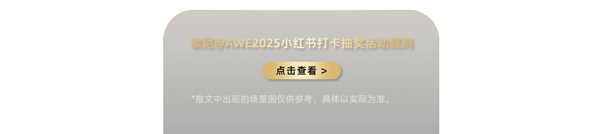 索尼电视&家庭影院系列产品亮相AWE2025