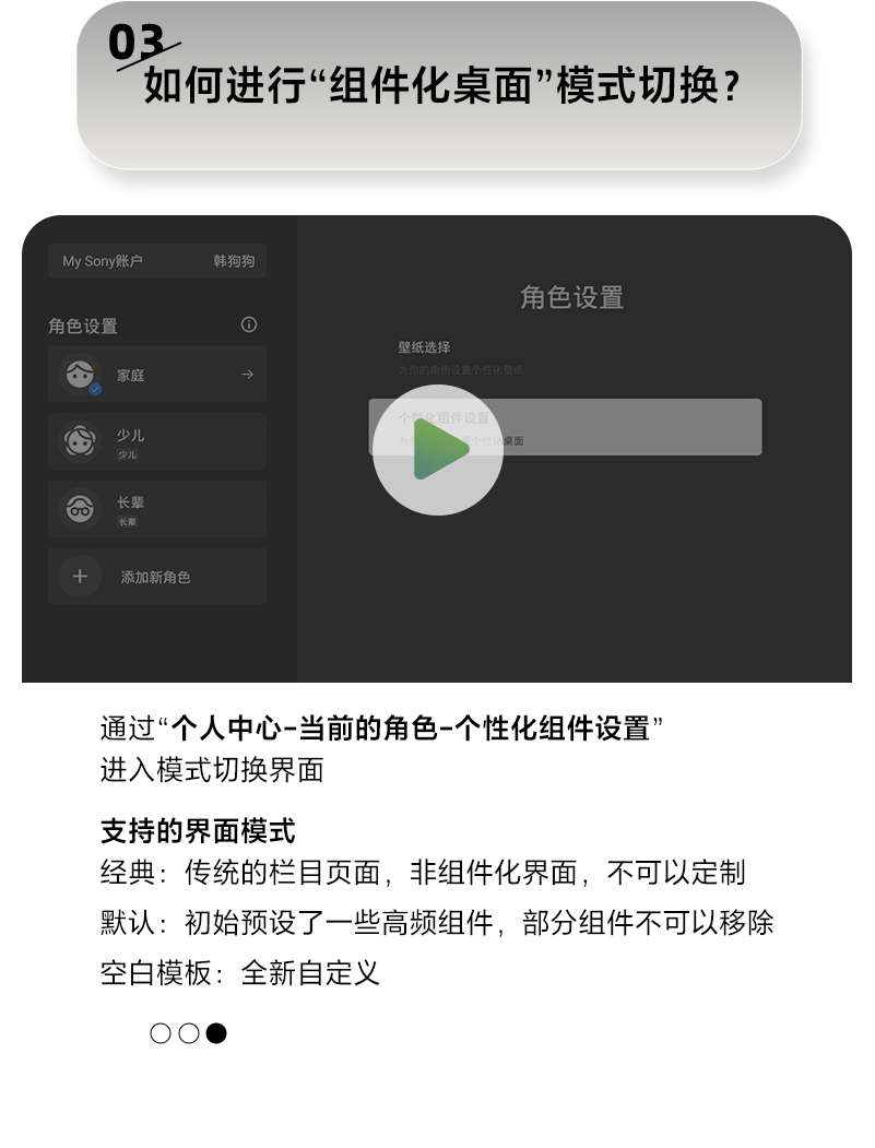 如何进行“组件化桌面”模式切换