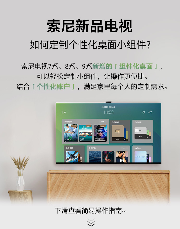 新品电视全新「组件化桌面」个性化定制×简约设计