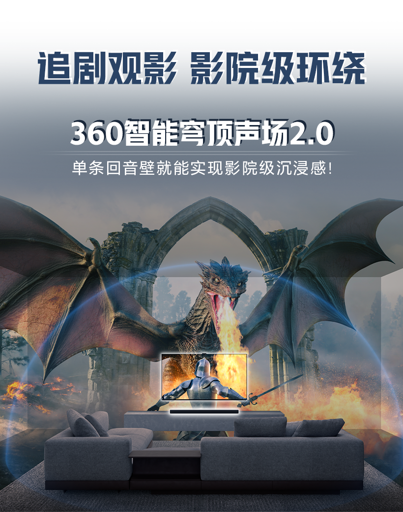 追剧观影 影院级环绕