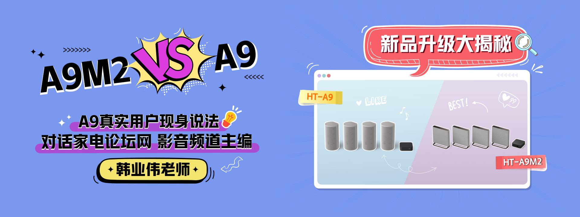 对比HT-A9，A9M2升级了哪些？入手前必看的知识点！