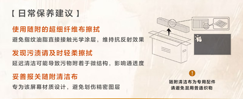 日常保养建议