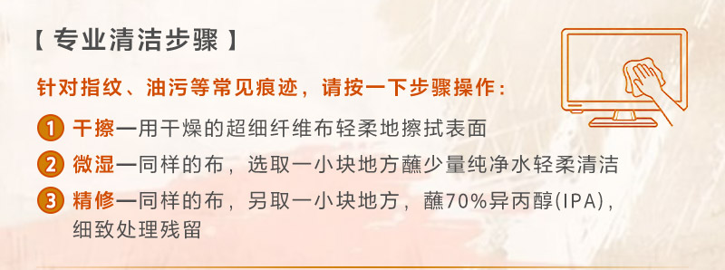 专业清洁步骤