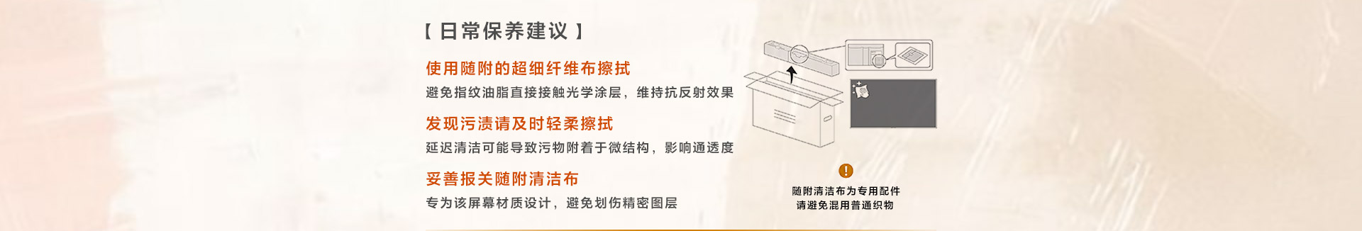 日常保养建议