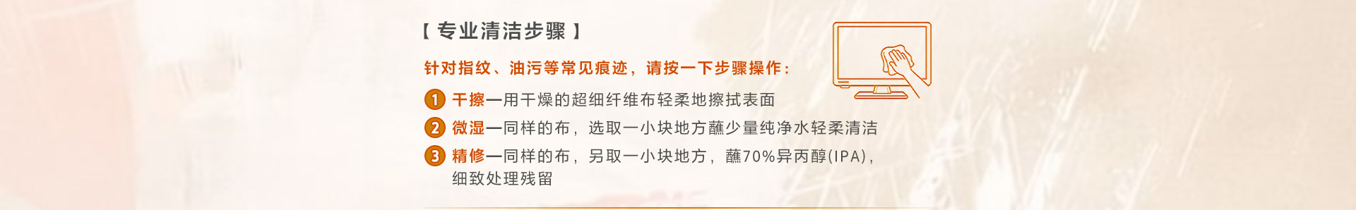 专业清洁步骤