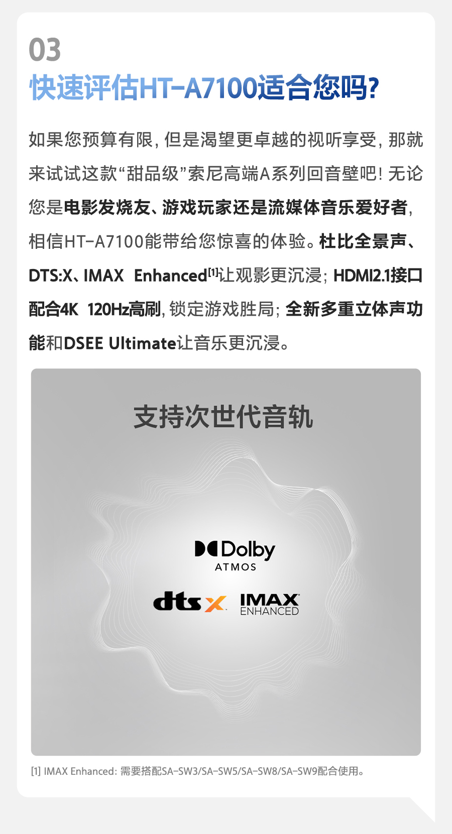 HT-A7100快问快答-快速评估HT-A7100适合您吗？