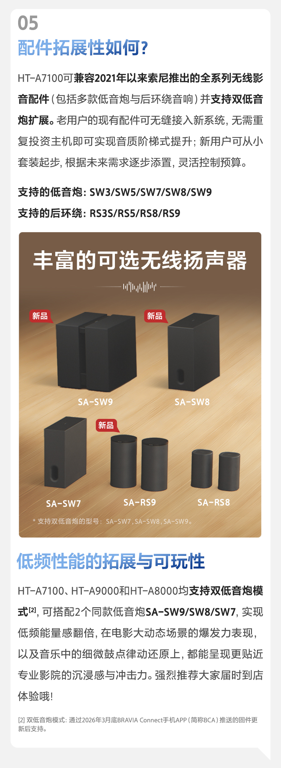 HT-A7100快问快答-配件拓展性如何？低频性能的拓展与可玩性。