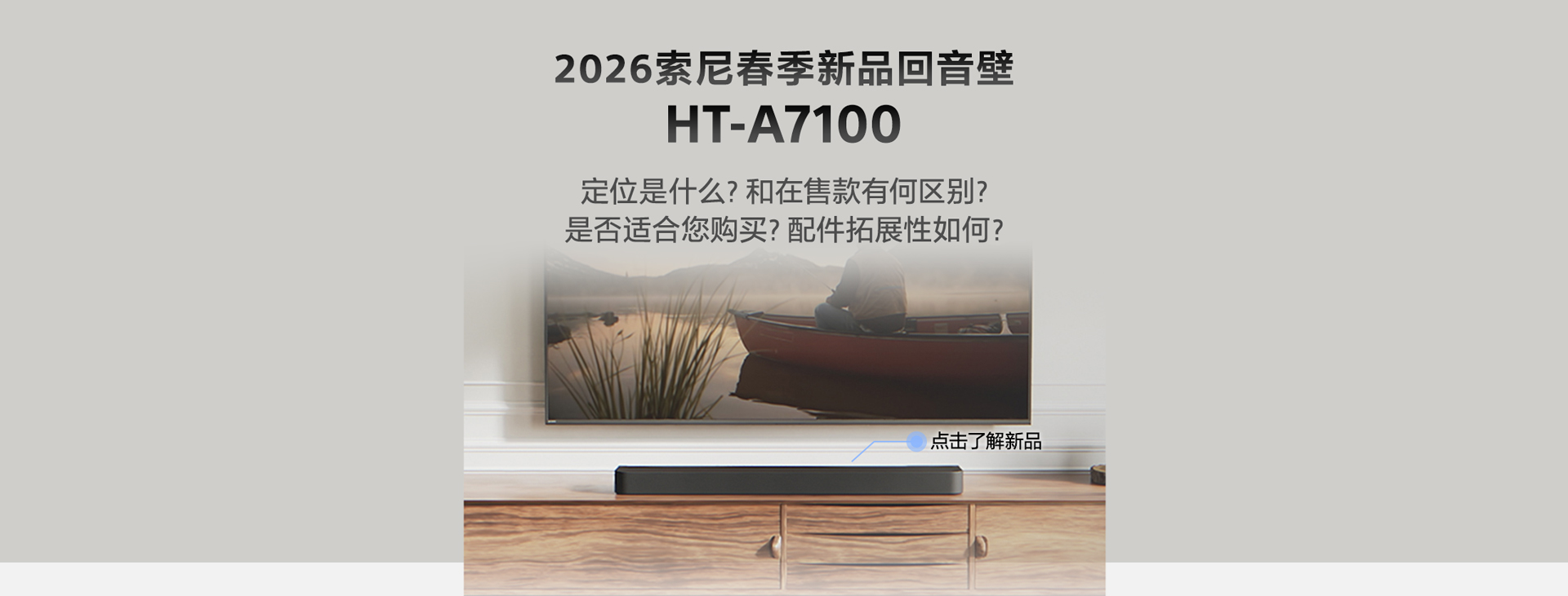 2026索尼春季新品回音壁 HT-A7100