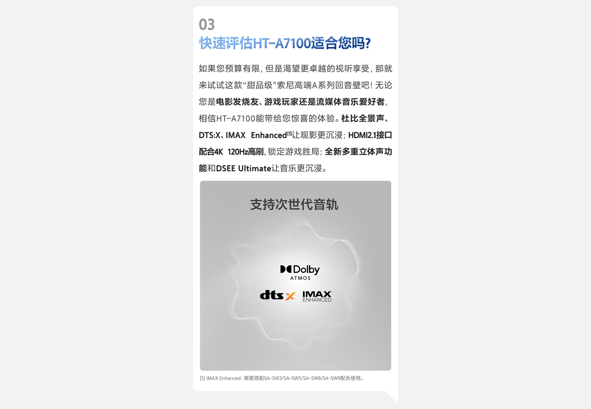 HT-A7100快问快答-快速评估HT-A7100适合您吗？