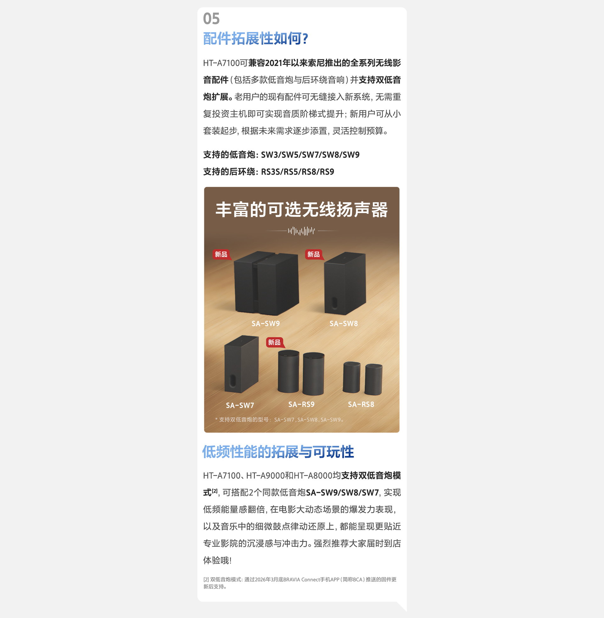 HT-A7100快问快答-配件拓展性如何？低频性能的拓展与可玩性。