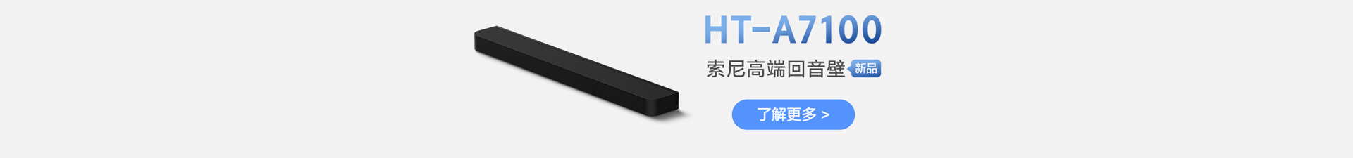 HT-A7100索尼高端回音壁