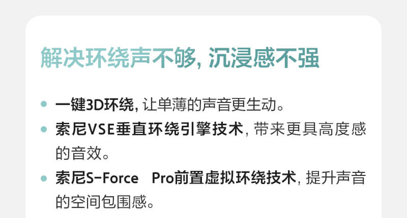 解决环绕声不够，沉浸感不强