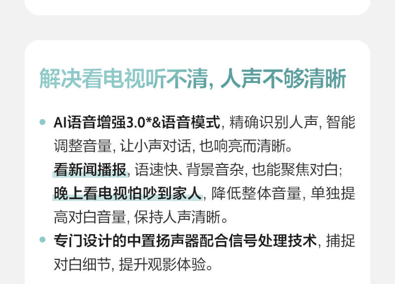 解决看电视听不清，人声不够清晰