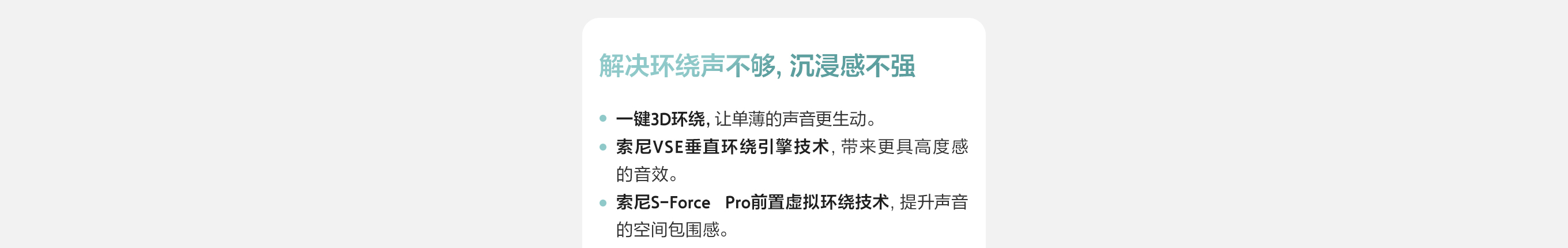 解决环绕声不够，沉浸感不强