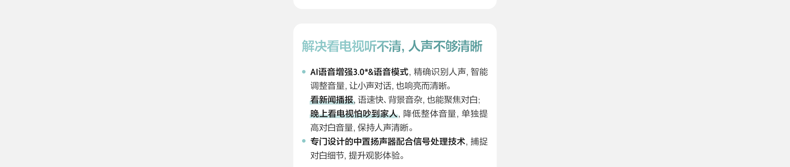 解决看电视听不清，人声不够清晰