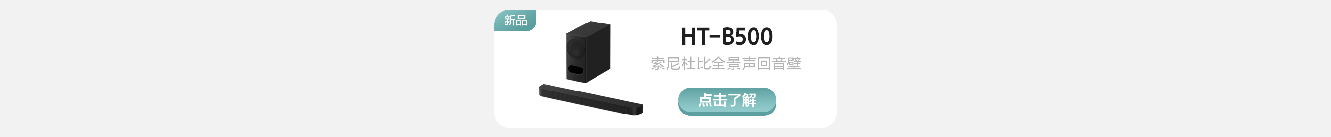 HT-B500 索尼杜比全景声回音壁