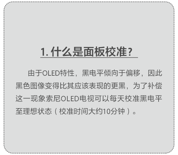 1.什么是面板校准