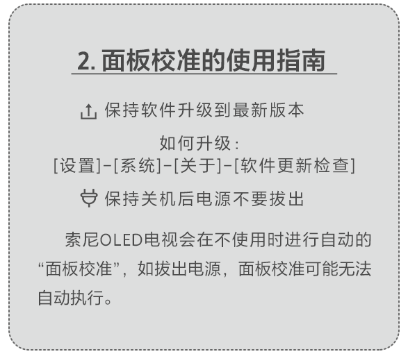 面板校准的使用指南