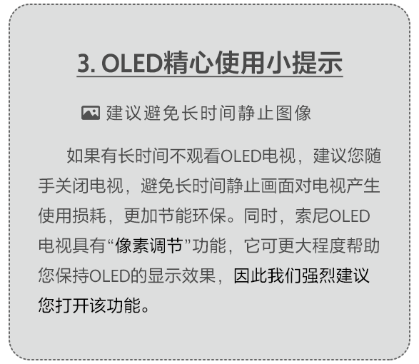 OLED精心使用小提示