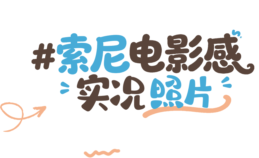 索尼电影感livephoto
