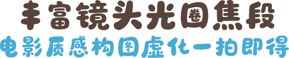 索尼电影感livephoto