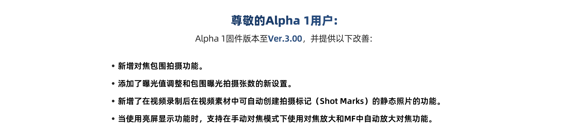 Alpha 1固件版本至Ver.3.00