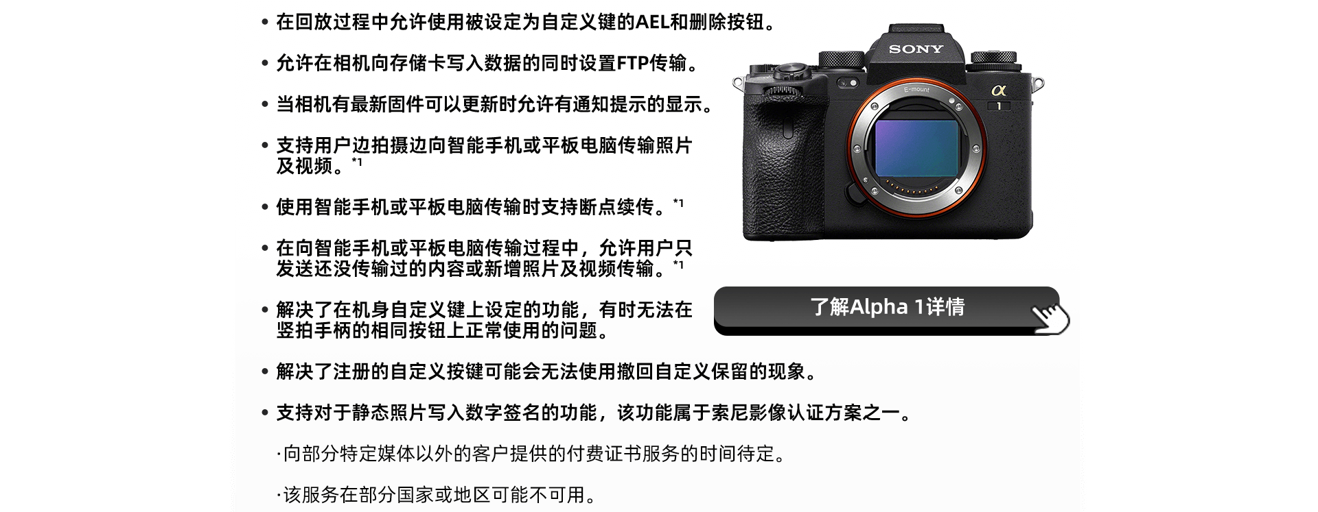 Alpha 1固件版本至Ver.3.00