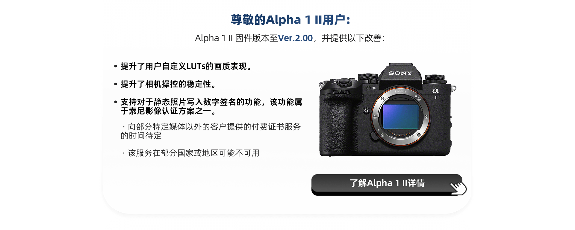 Alpha 1 II固件版本至Ver.2.00