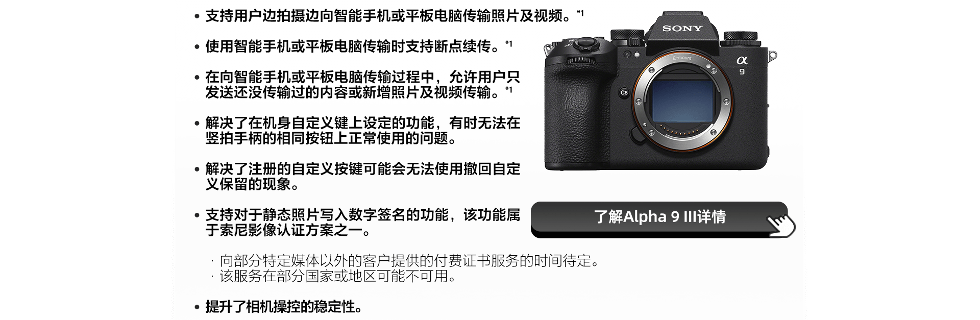 Alpha 9 III 固件版本至Ver.3.00