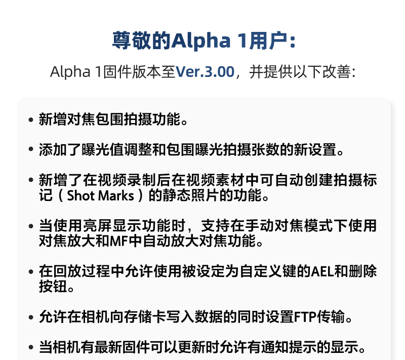 Alpha 1固件版本至Ver.3.00