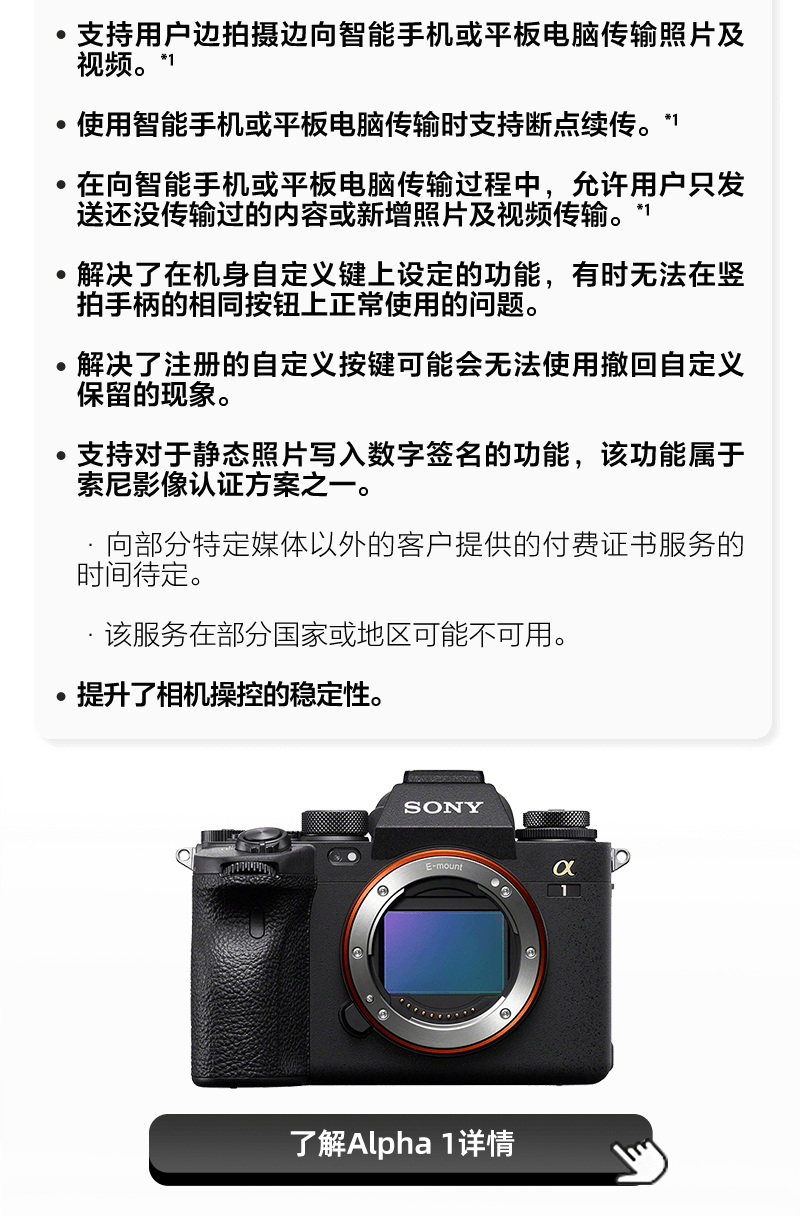 Alpha 1固件版本至Ver.3.00