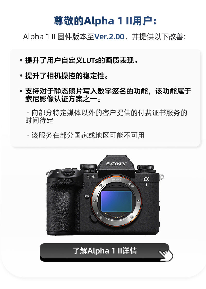 Alpha 1 II固件版本至Ver.2.00