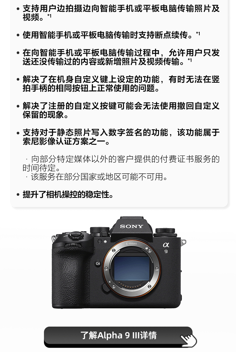 Alpha 9 III 固件版本至Ver.3.00