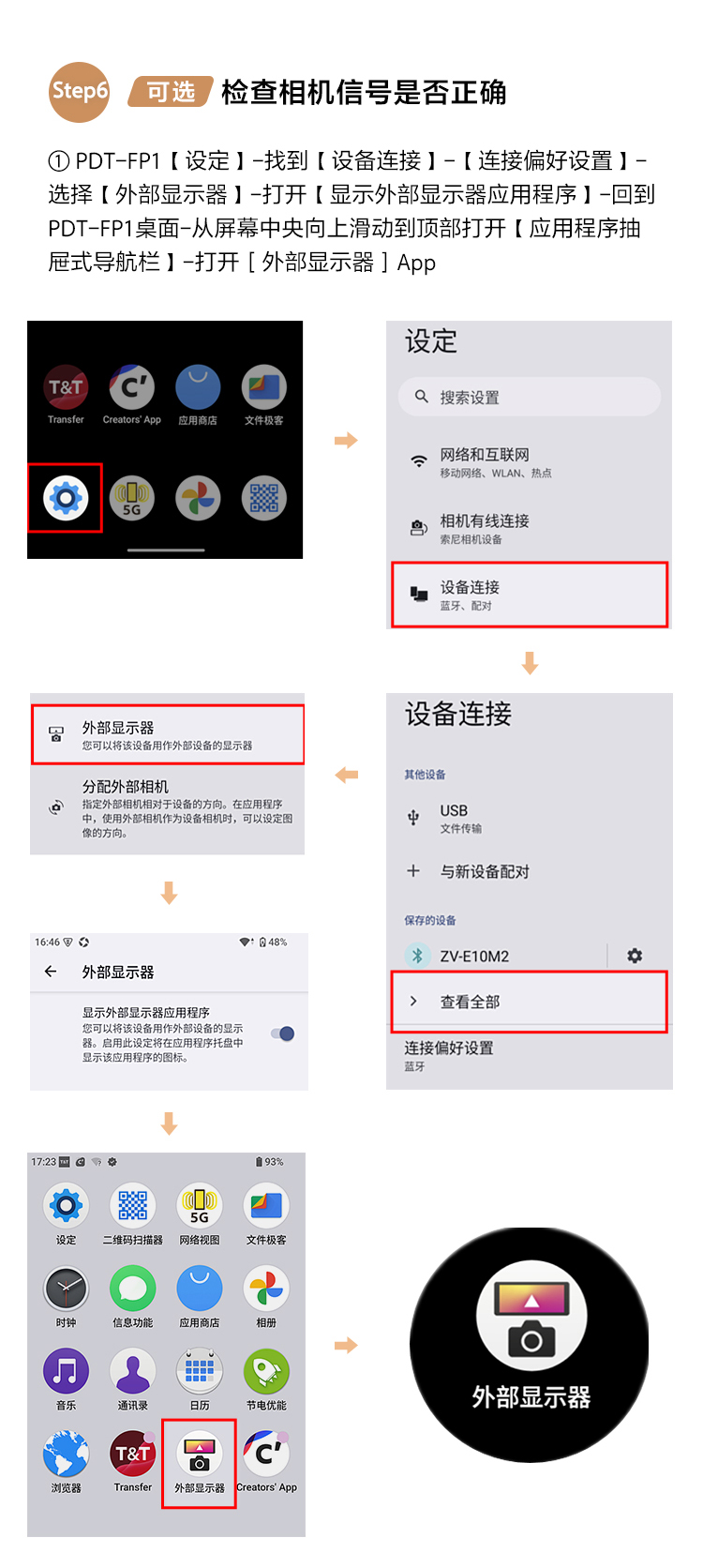 PDT-FP1解决方案教程