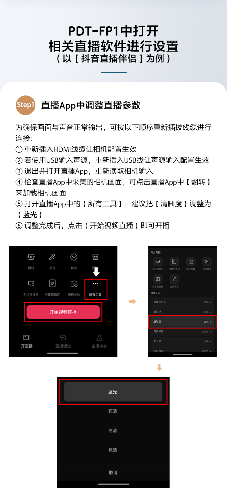 PDT-FP1解决方案教程