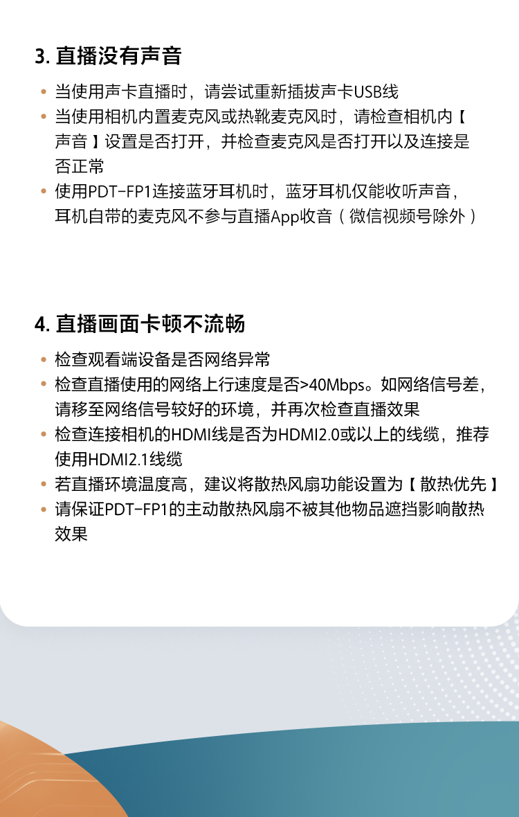 PDT-FP1解决方案教程