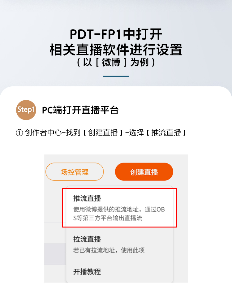 PDT-FP1解决方案教程