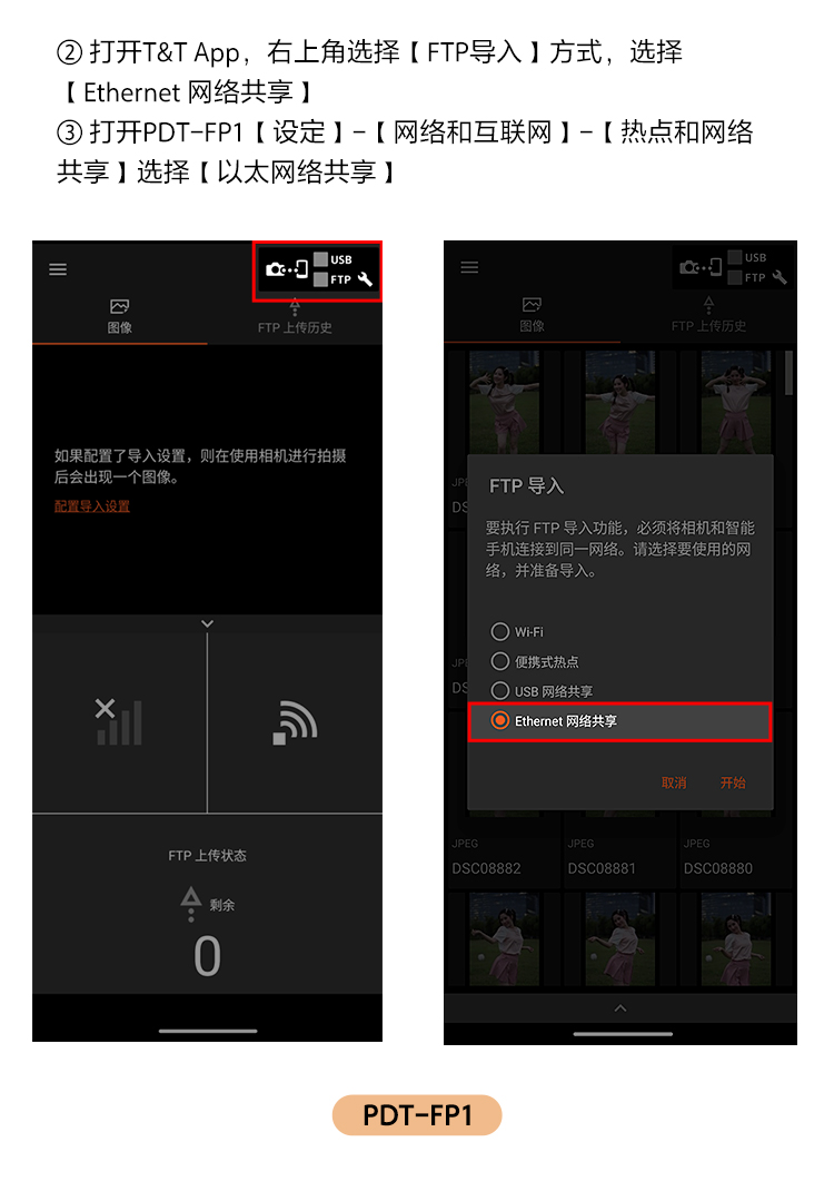 PDT-FP1解决方案教程
