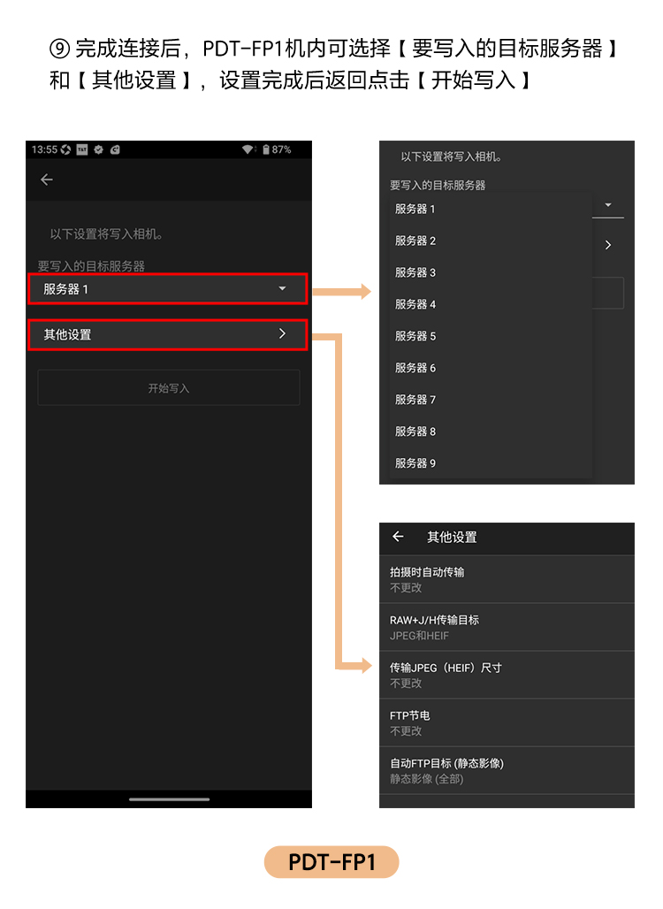 PDT-FP1解决方案教程