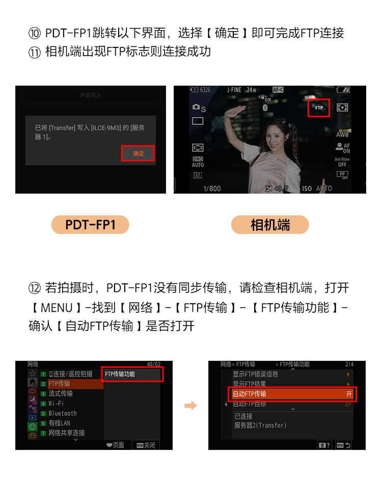 PDT-FP1解决方案教程