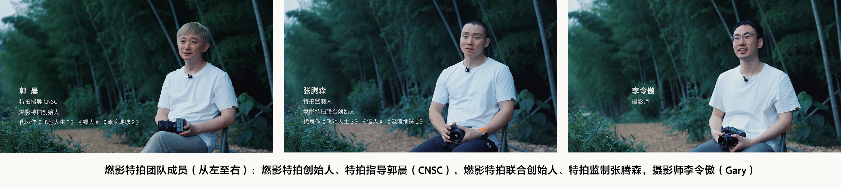 燃影特拍团队成员