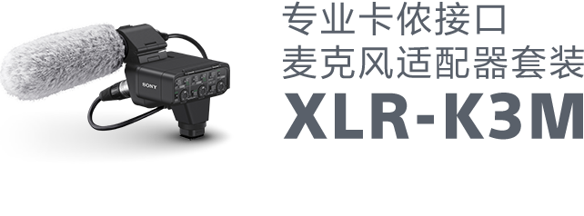 专业卡侬接口麦克风适配器套装XLR-K3M