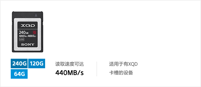 XQD-G系列储存卡